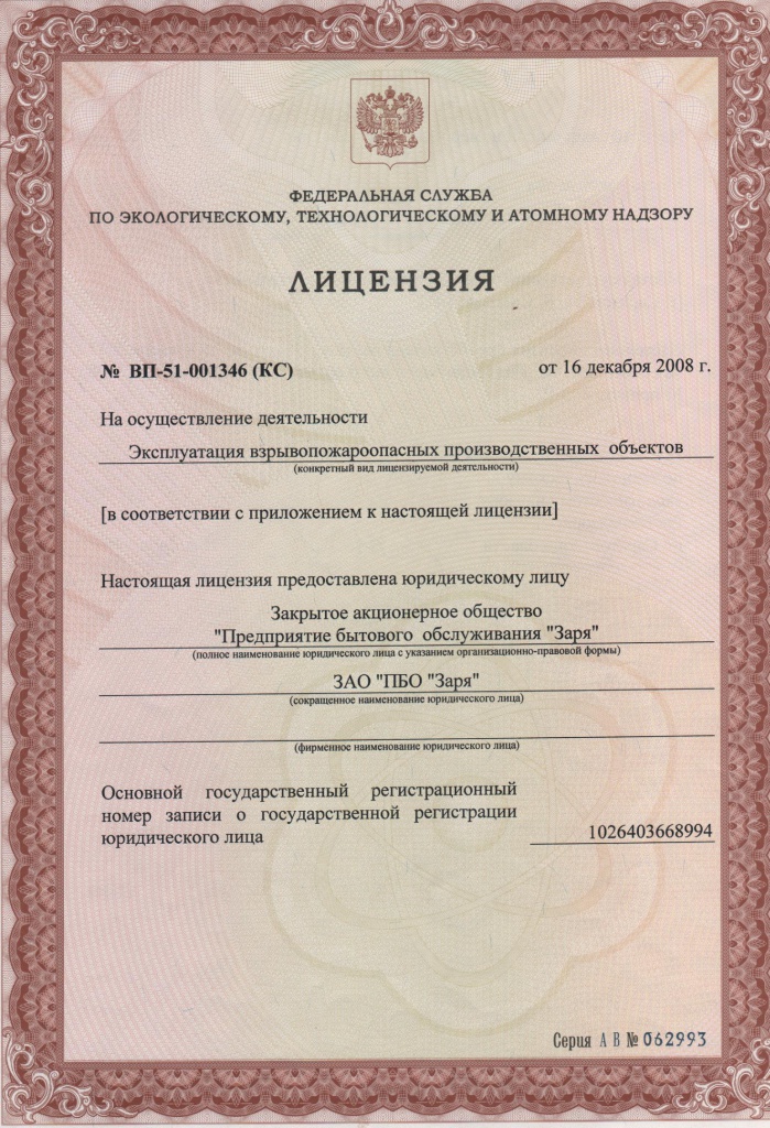 лицензия 002.jpg лицензия 002.jpg